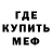 Меф мяу мяу zverik