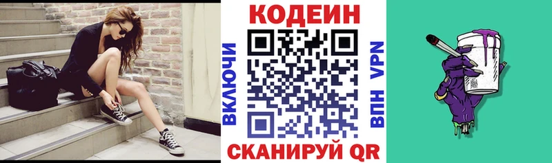 Купить  Гаврилов-Ям  Кодеин Purple Drank 